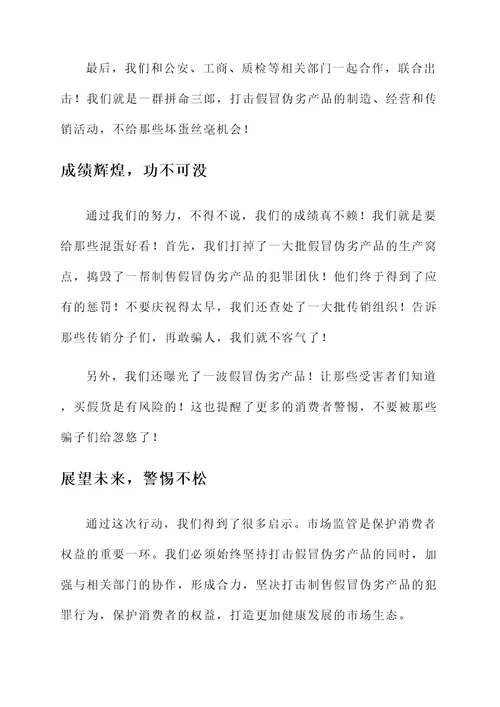 市场监管打假行动总结汇报