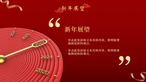 新春虎年公司企业年会PPT模板