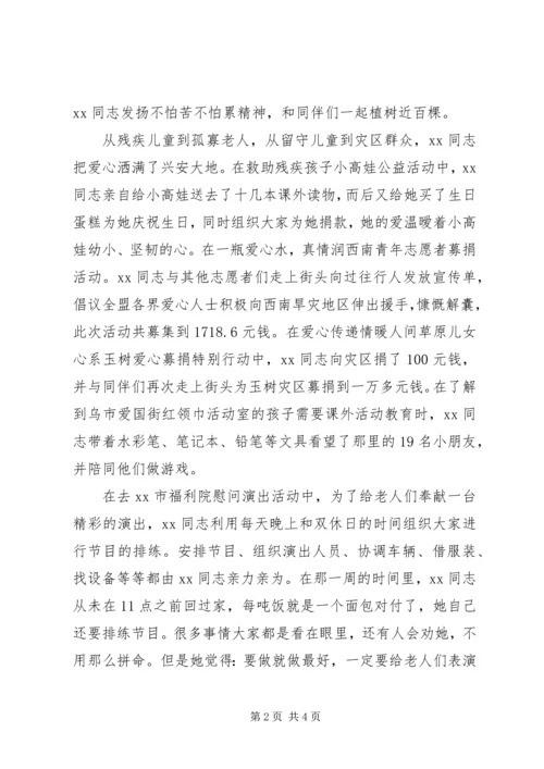 优秀青年志愿者事迹材料 (4).docx