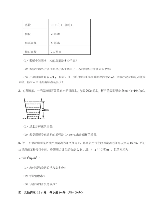 强化训练重庆市大学城第一中学物理八年级下册期末考试综合测评试卷（含答案详解）.docx