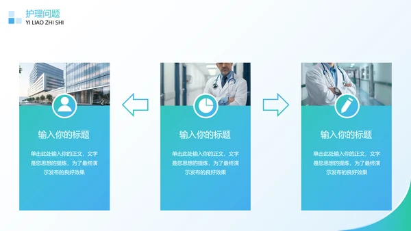 绿色商务风医疗知识科普PPT