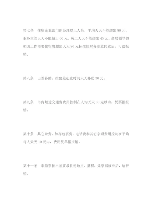 企业费用支出管理新规制度.docx