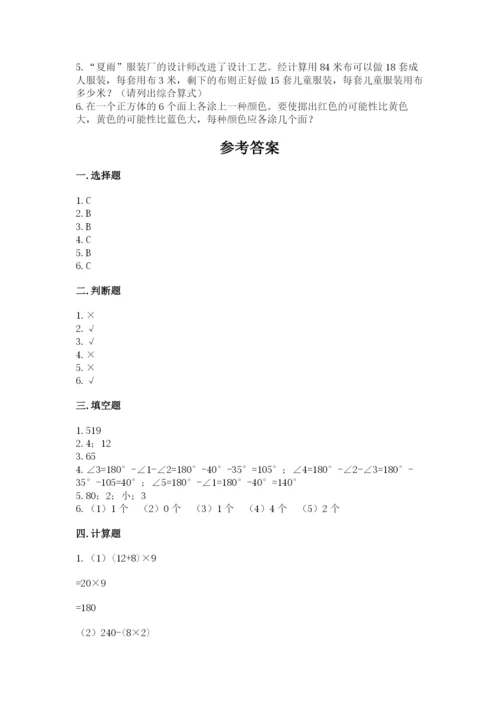 苏教版四年级上册数学期末测试卷【基础题】.docx