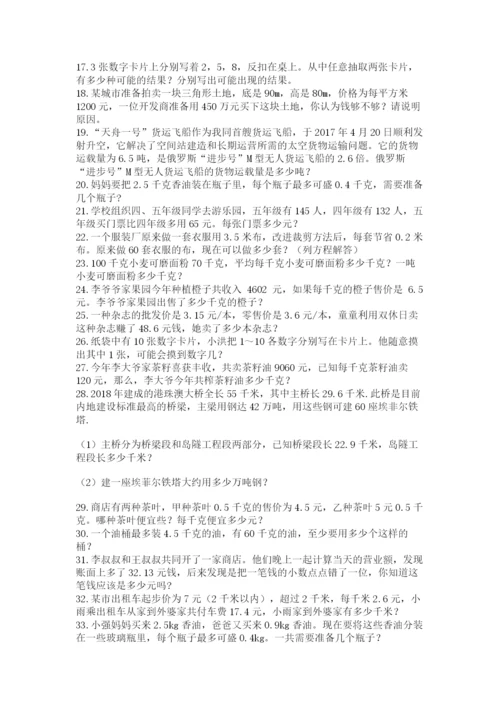 小学五年级数学应用题大全全面.docx