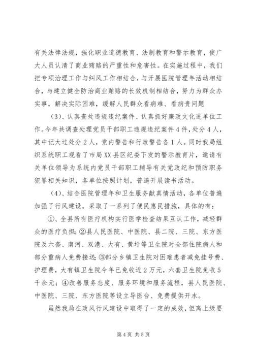 卫生局长在行风监督员会上的讲话.docx