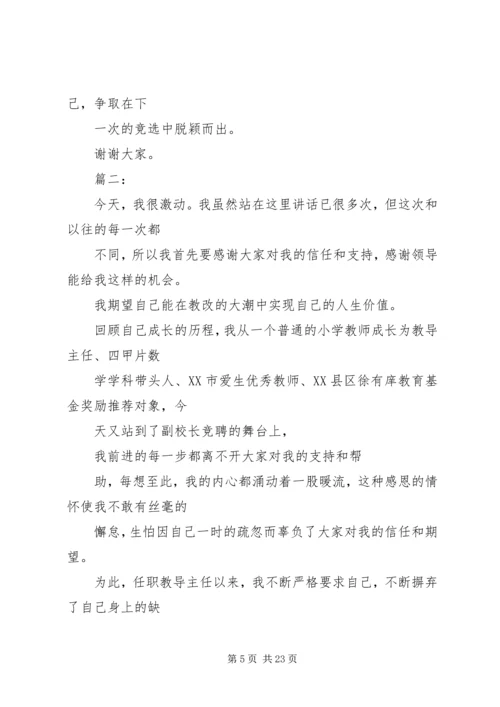 副校长竞聘演讲稿 (2).docx