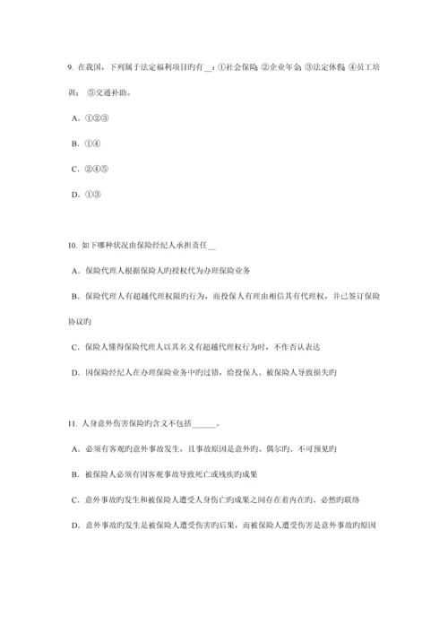 2023年下半年辽宁省员工福利规划师考试试卷.docx