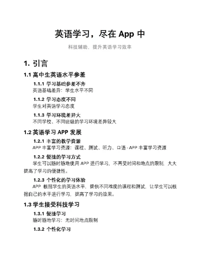 英语学习，尽在App中