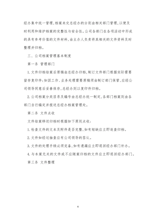 综合档管理制度3篇.docx