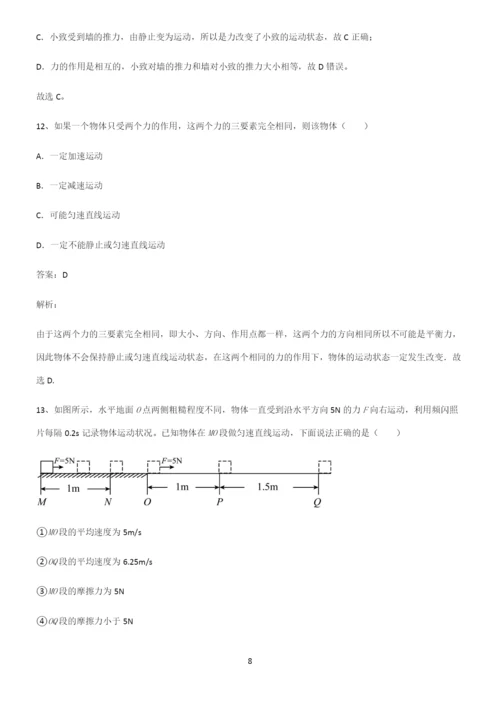 人教版八年级物理第八章运动和力必考知识点归纳.docx