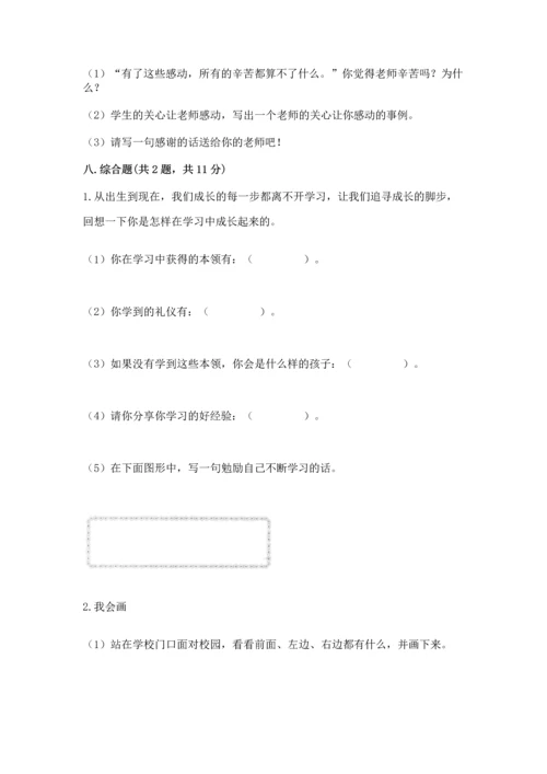 部编版三年级上册道德与法治期中测试卷及答案【必刷】.docx