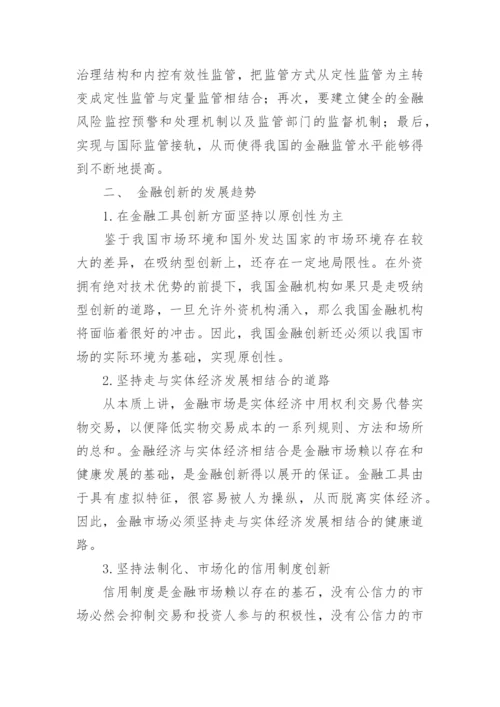 关于金融的论文.docx
