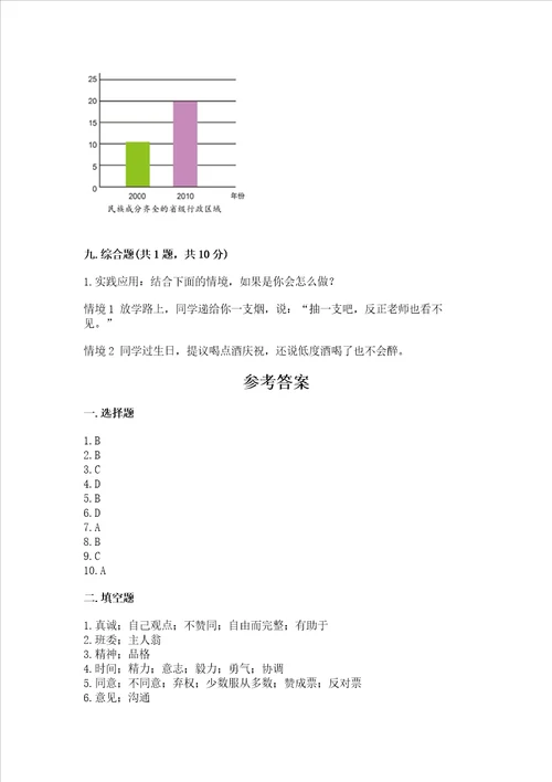 2022小学五年级上册道德与法治期末测试卷附答案培优a卷