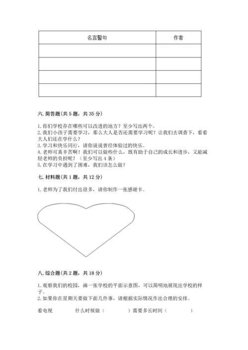2022部编版三年级上册道德与法治期中测试卷及完整答案（全优）.docx