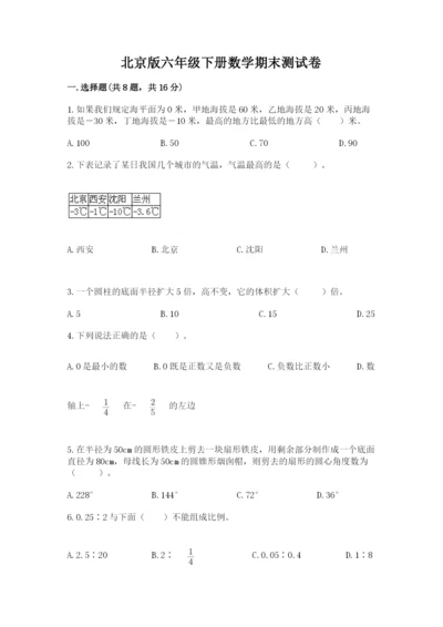 北京版六年级下册数学期末测试卷及答案（典优）.docx