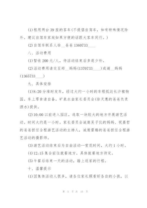 精彩踏青活动的策划方案.docx