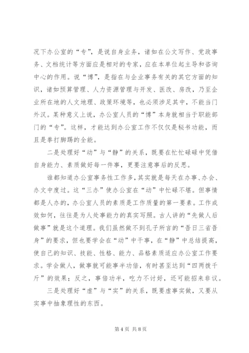 浅谈如何做好机关办公室工作 (5).docx