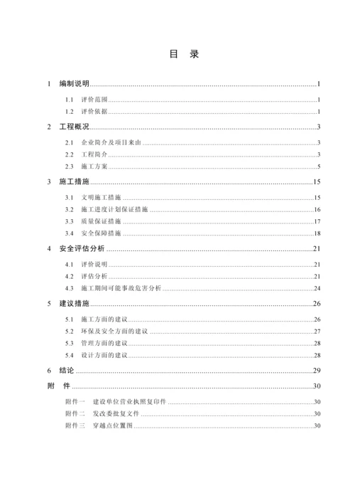 阳澄湖度假区农村生活污水结果工程项目公路穿越安全评价报告.docx