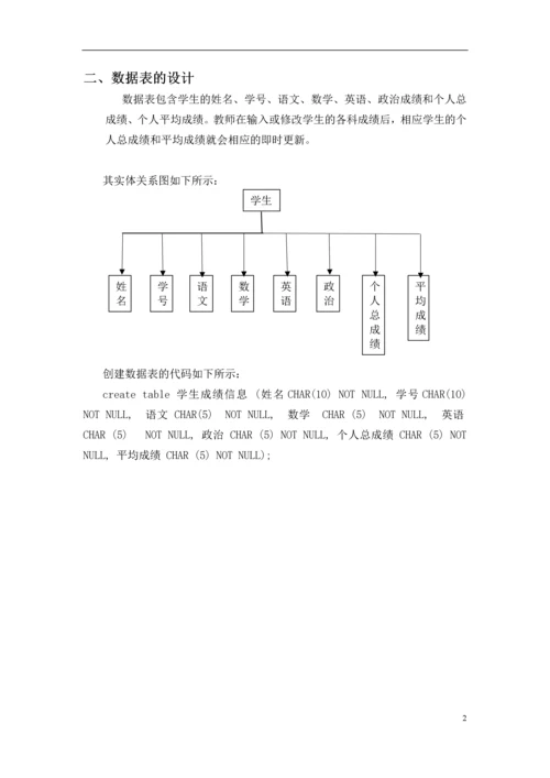 综合程序课程设计-学生成绩管理系统.docx