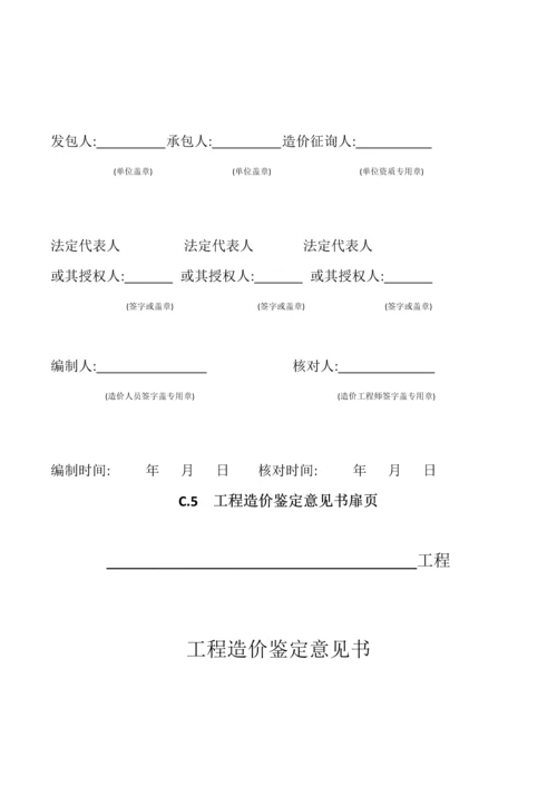 GB50500-建筑工程计价文件表格模板.docx