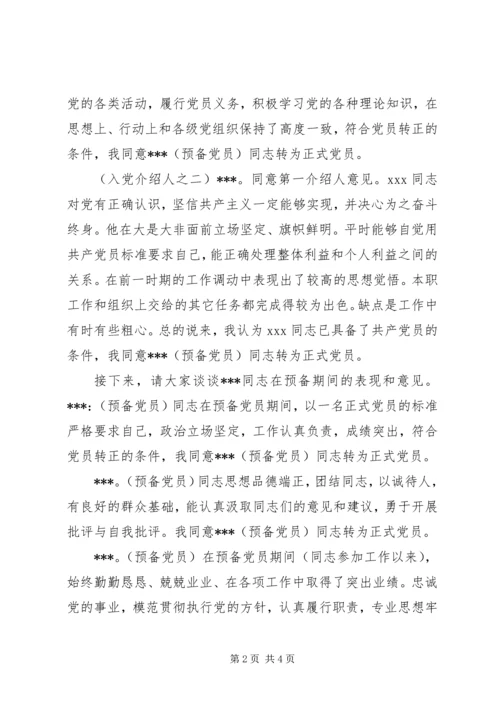 支部党员大会评议记录 (4).docx