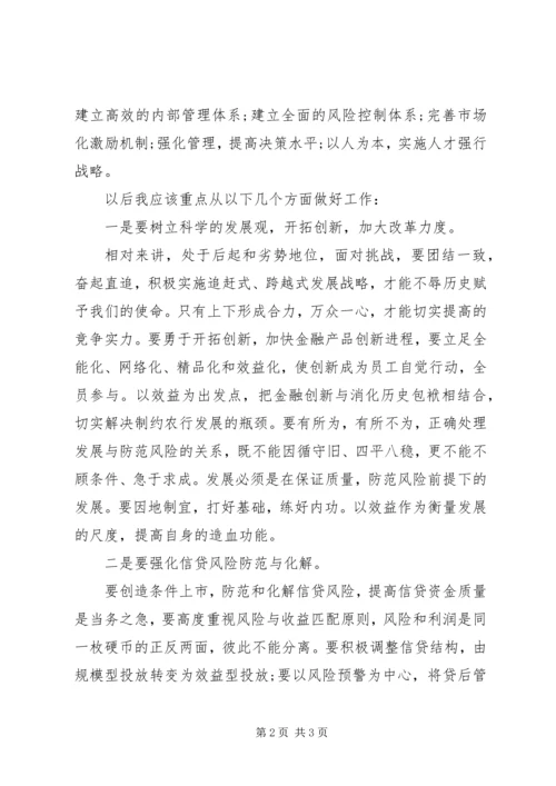 副行长竞聘演讲稿 (2).docx