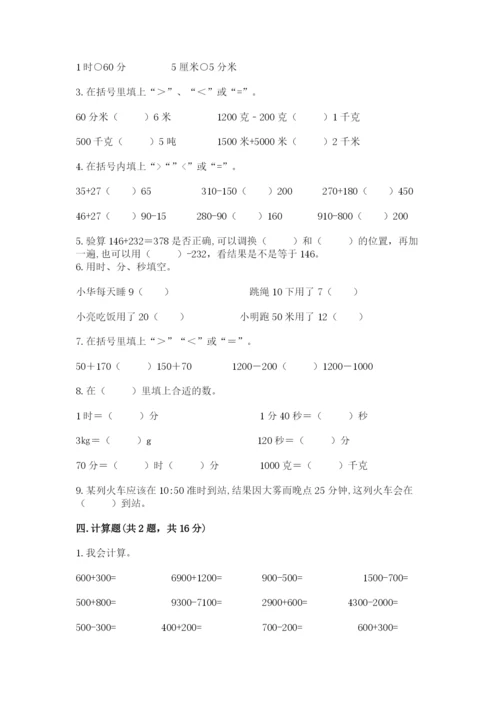 人教版三年级上册数学期中测试卷精品【模拟题】.docx