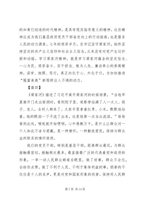 学习《梁家河》有感7篇.docx