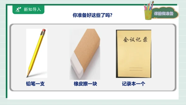 【核心素养目标】主题四 活动四《班级卫生人人做》课件-【东北师大版】《劳动实践》一上