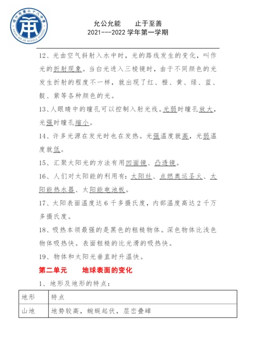2021年教科版五年级科学上册知识点梳理.docx