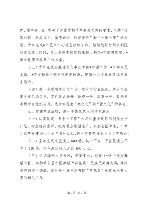 文化局工作计划 (2).docx