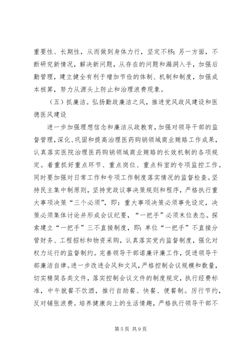 医院院长在作风建设会讲话 (2).docx