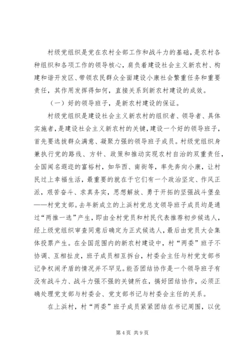 加强村级领导建设思考.docx