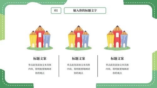 可爱卡通主题读书分享班会PPT模板