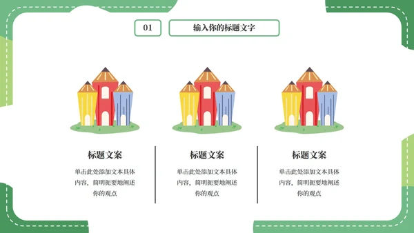 可爱卡通主题读书分享班会PPT模板