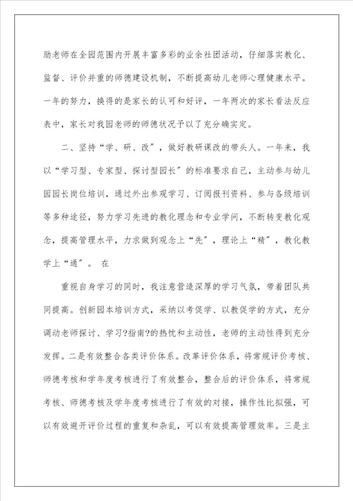 教师的年度总结145