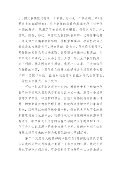 我身边的哲学小故事优秀论文.docx