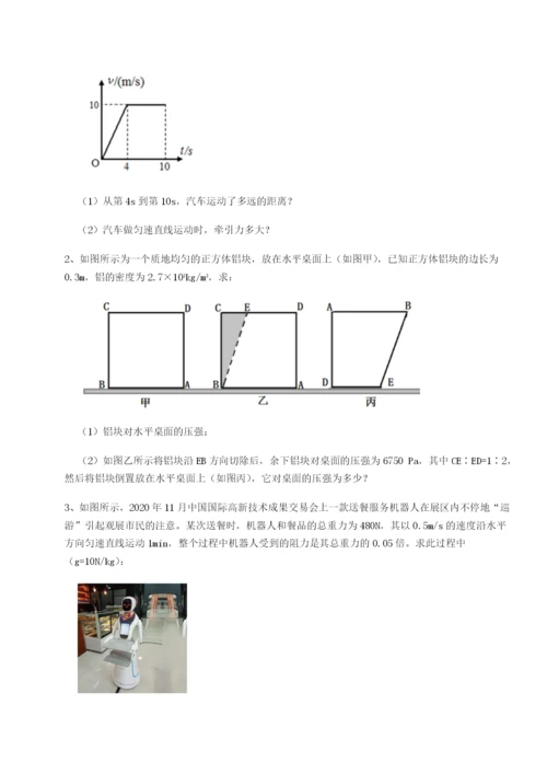 滚动提升练习安徽无为县襄安中学物理八年级下册期末考试定向训练试卷（解析版含答案）.docx