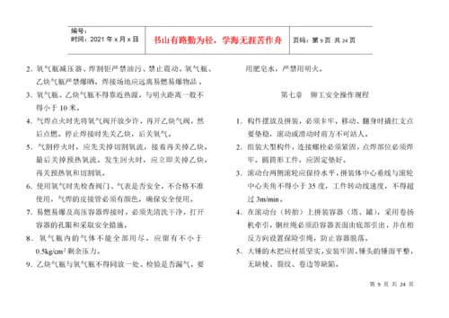 安全防护规程袖珍手册(小本).docx