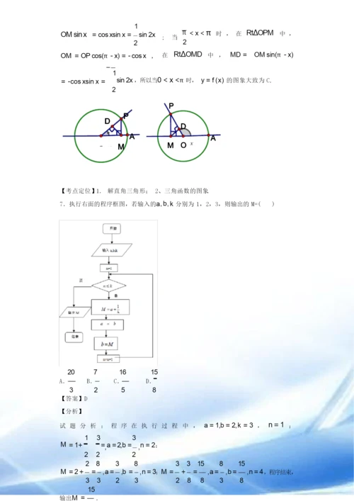 2014年高考理科数学新课标1卷解析版.docx