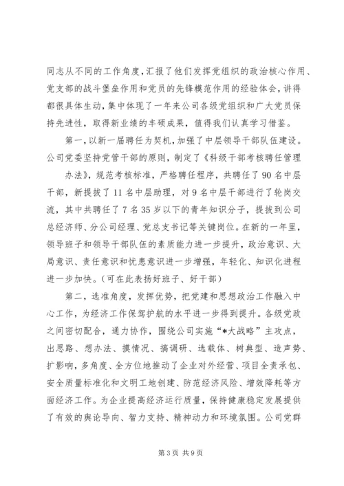 企业党委书记在迎七一党员大会上的致辞.docx