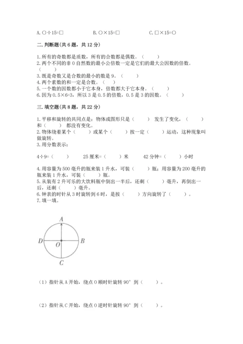 人教版五年级下册数学期末测试卷带答案（新）.docx