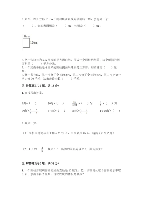 苏教版六年级下册数学期中测试卷精品（达标题）.docx