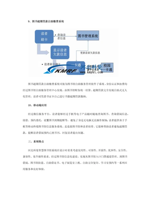 智慧图书馆系统解决专业方案.docx