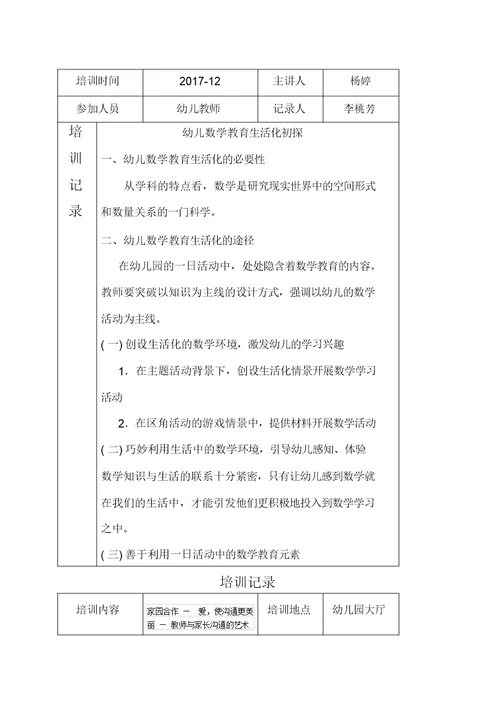 康乐幼儿教师培训记录