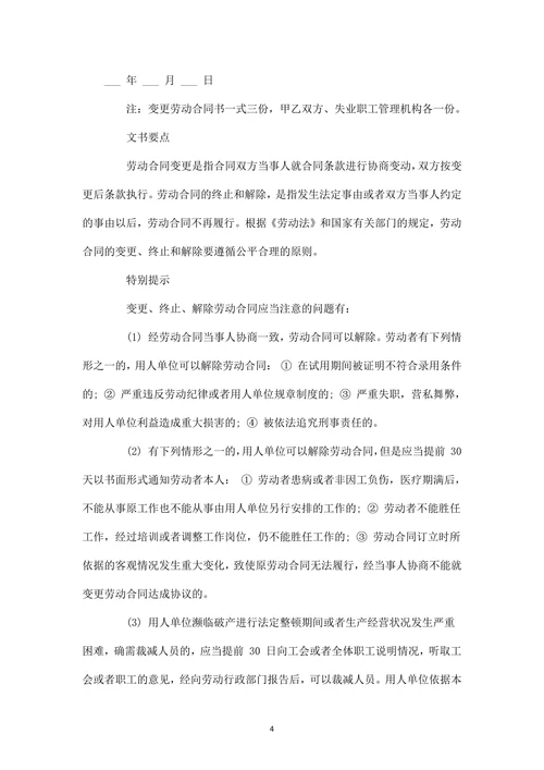 解除劳动合同通知书(范本)