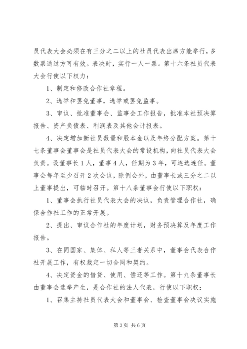 大樱桃种植专业合作社经营情况汇报 (4).docx