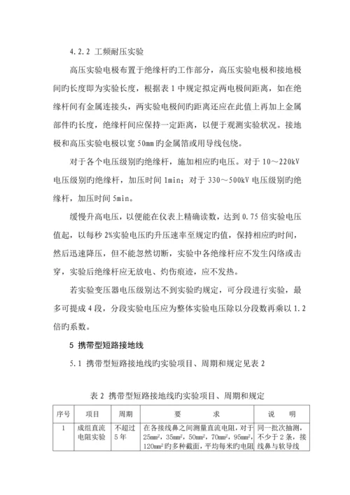 电力安全工器具预防性试验专题规程最新版.docx