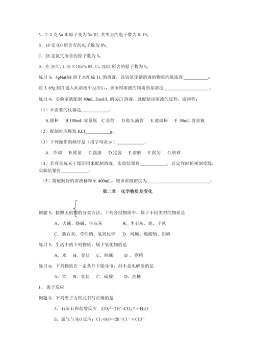 高一化学必修一知识点总结.docx