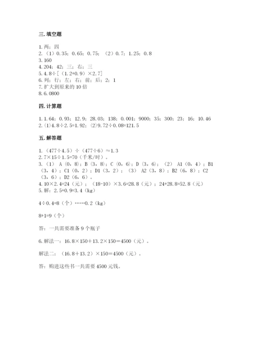 人教版小学数学五年级上册期中测试卷及答案（名校卷）.docx